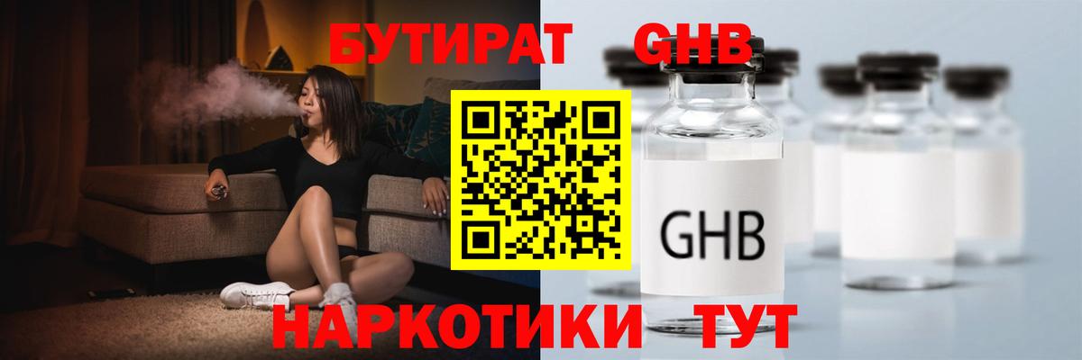 Бутират  Вход с VPN  Чехов  БУТИРАТ вода 