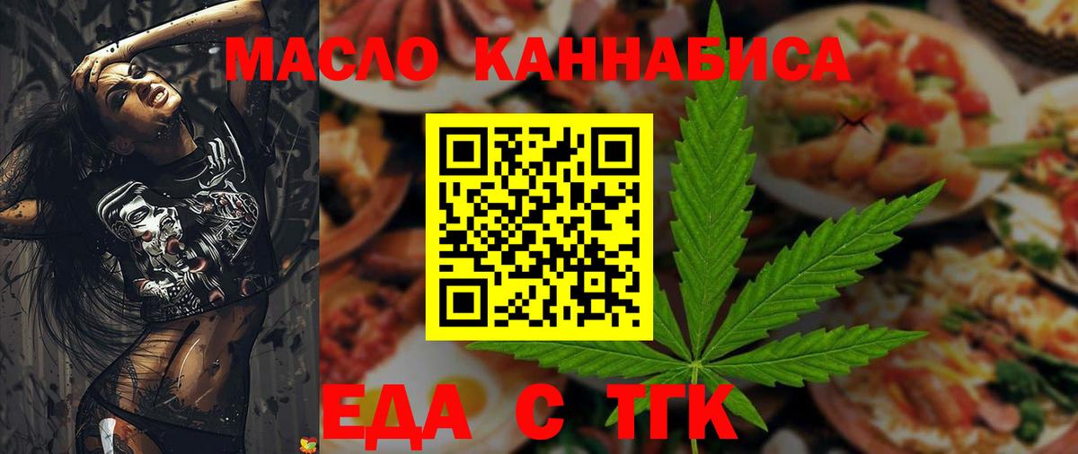 Еда ТГК конопля  Вход с VPN  Чехов 