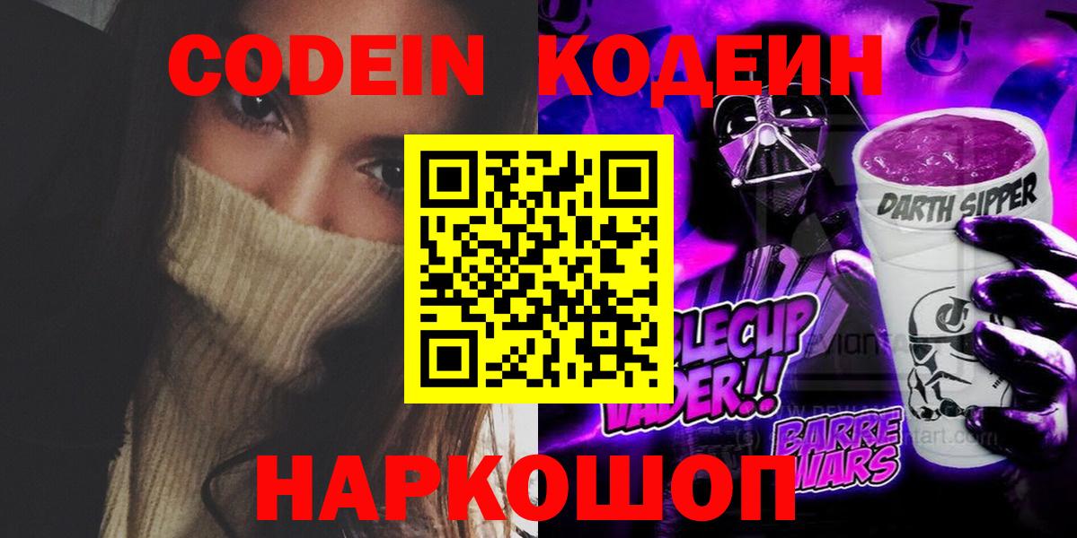 Кодеиновый сироп Lean напиток Lean (лин)  Вход с VPN  Кодеин напиток Lean (лин)  Чехов 