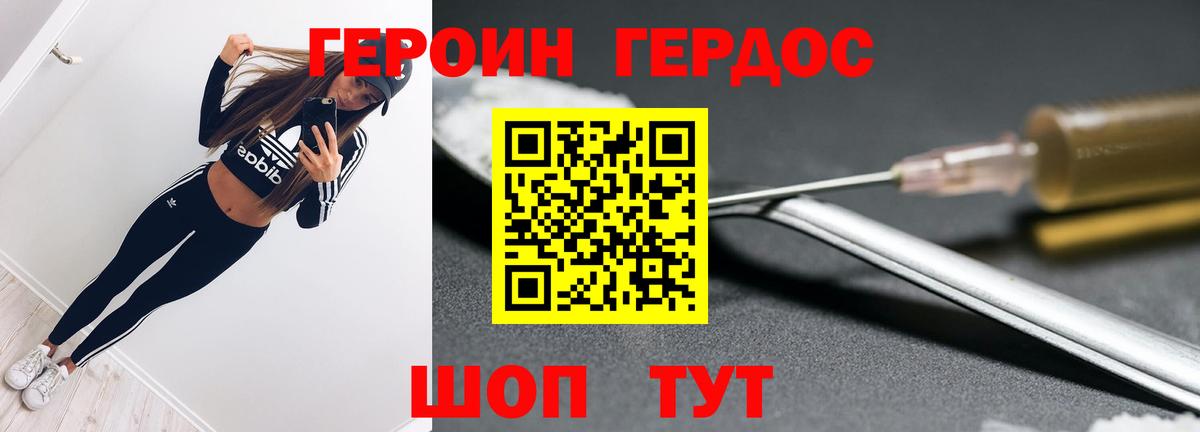 ГЕРОИН белый Чехов