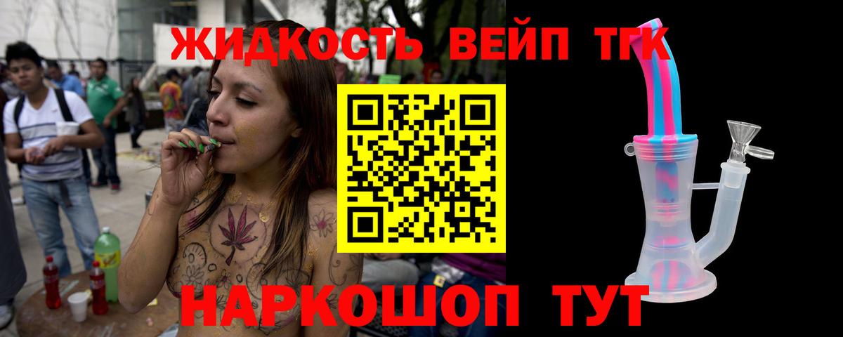 ТГК вейп с тгк Чехов